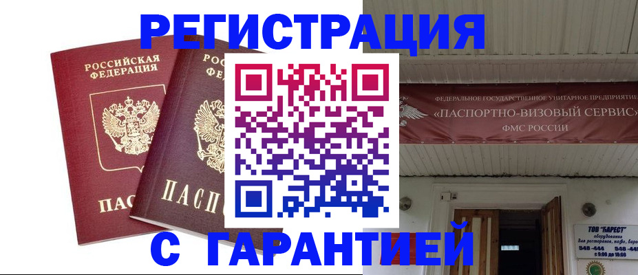 миграционный учет в Мариинском Посаде
